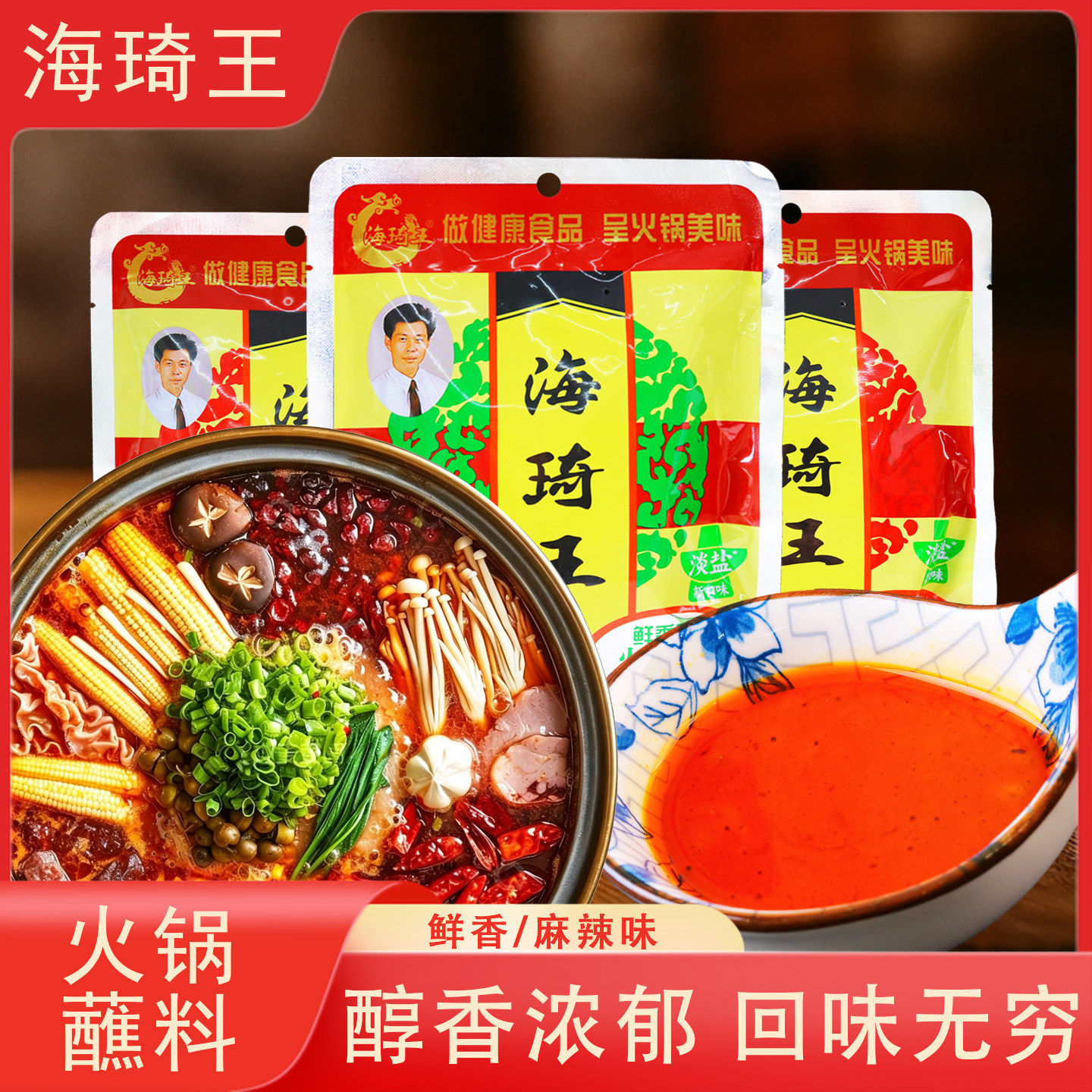 海琦王火锅蘸料150g/袋含小包装调料蘸料拌面麻辣烫烤肉涮肉酱料