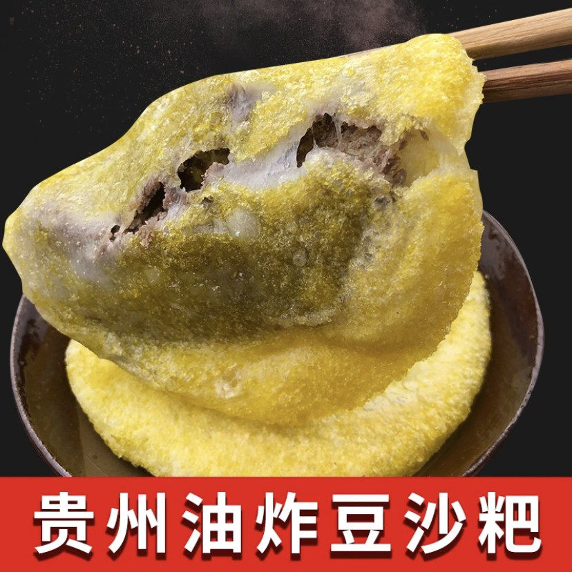 豆沙粑贵州油炸粑咸味手工纯糯米粑粑早餐零食红豆糍粑年糕辣椒面