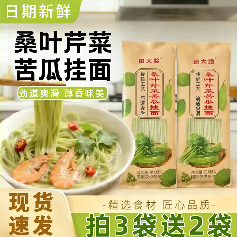 田大脸桑叶芹菜苦瓜面条100g袋装挂面速食家用早餐方便苦瓜挂面