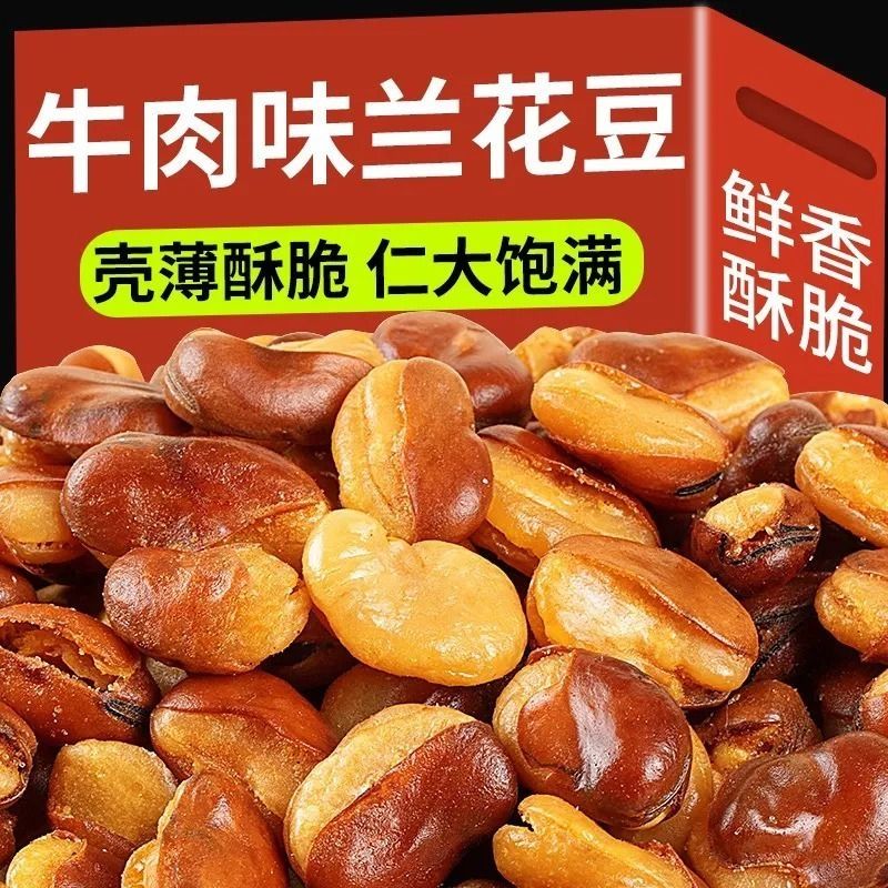油炸香酥蚕豆大包装1斤装牛肉味兰花豆休闲零食香辣味下酒菜炒货