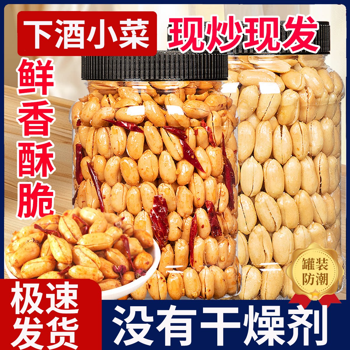 酒鬼花生26年麻辣花生米麻辣椒盐香酥五香油炸酒鬼花生去皮花生