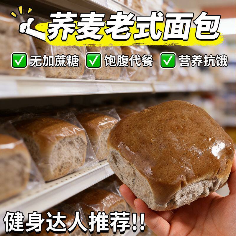 老式荞麦面包手撕黑麦全麦面包超软代餐早餐粗粮杂粮懒人充饥整箱
