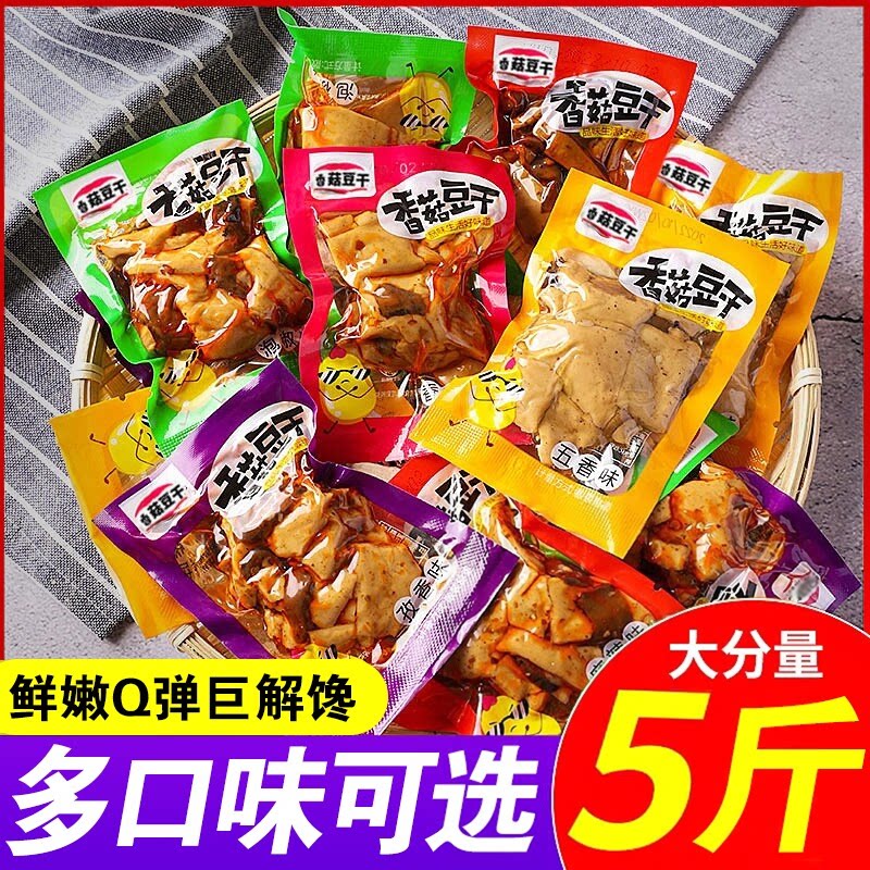 香菇豆干豆腐干小零食独立包装开袋即食麻辣五香辣条休闲小吃批发