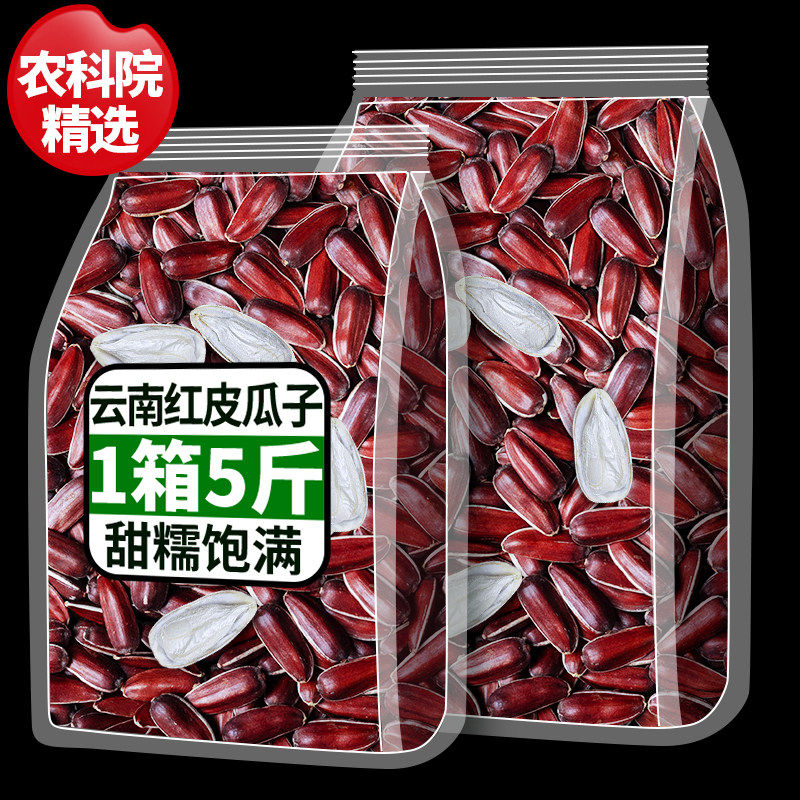 农科院云南红皮瓜子新货高山红皮葵花籽原味生瓜子软糯香甜坚果