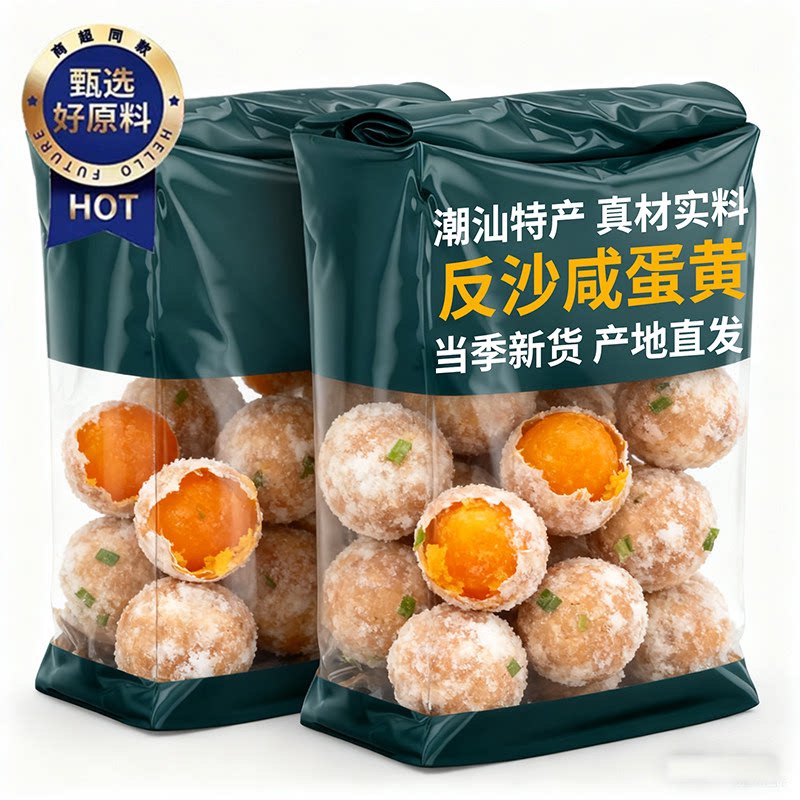 潮汕反沙咸蛋黄酥纯手工独立包装正宗广东潮汕特产小吃零食老字号