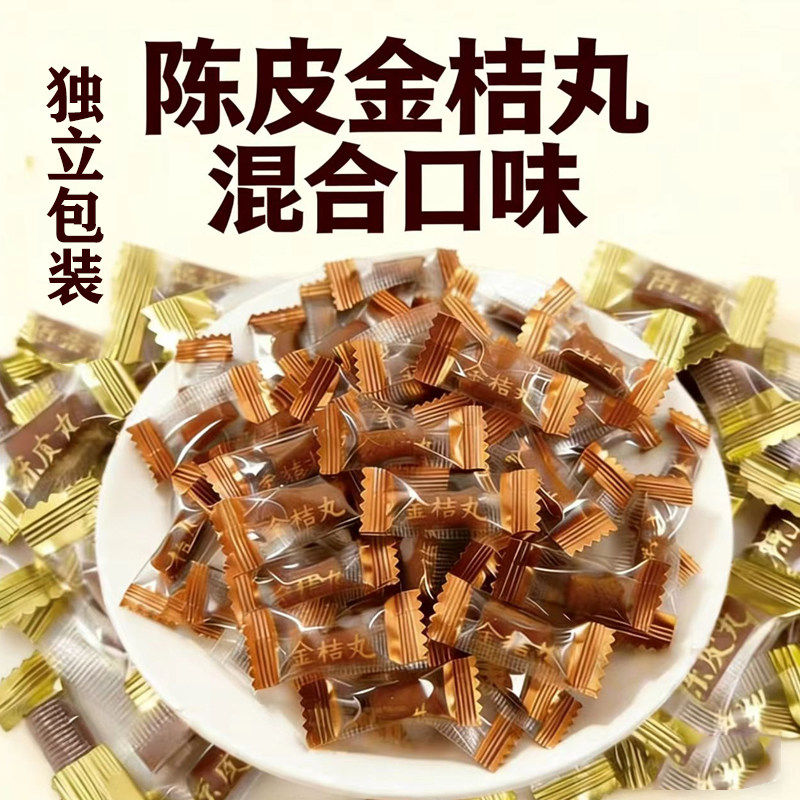 陈皮糖甘草咸话梅丹老式山楂陈皮丸糖果零食金桔丸散装独立包装
