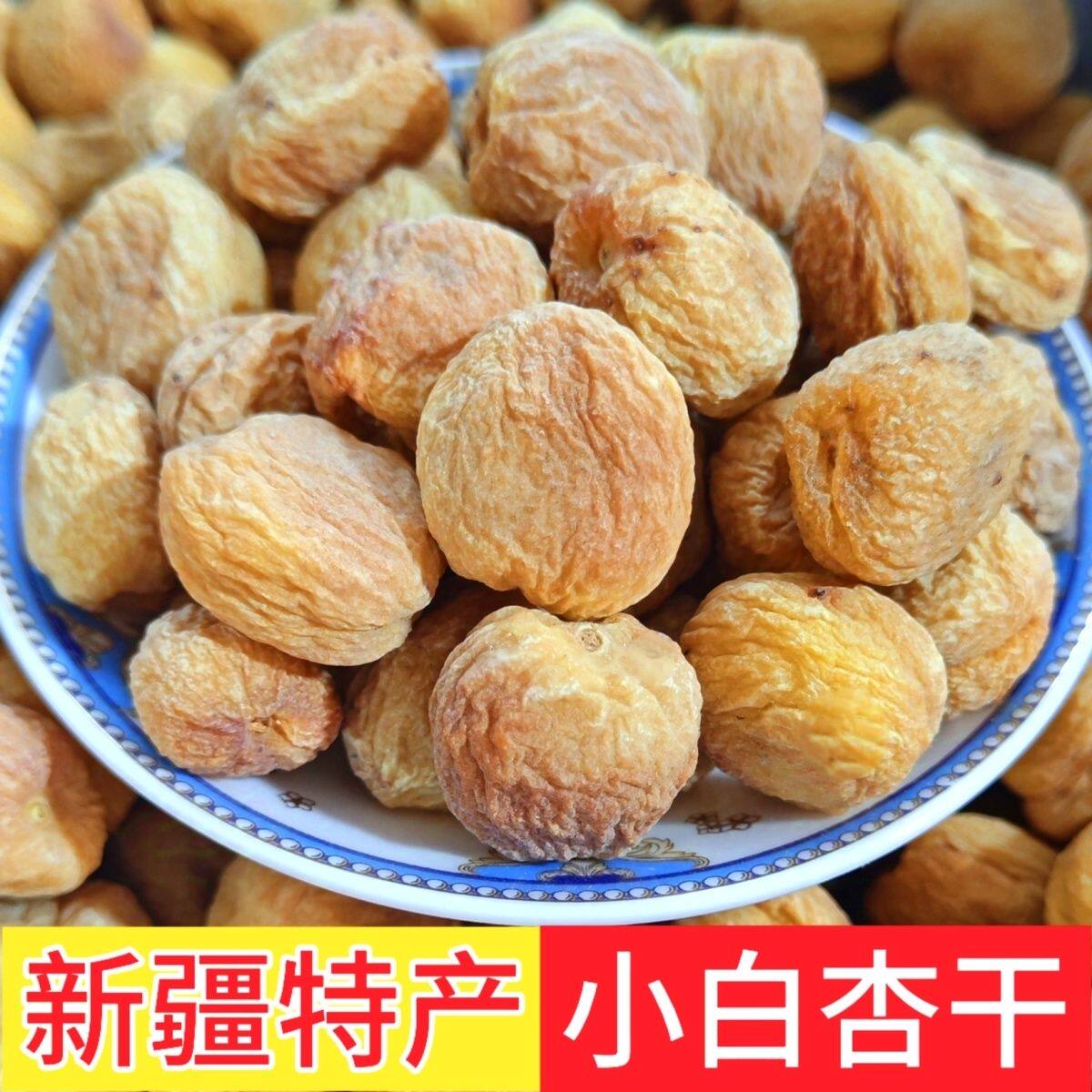 新疆特产小白杏自然晾晒风干办公室零食原味新疆直发库车小白杏干
