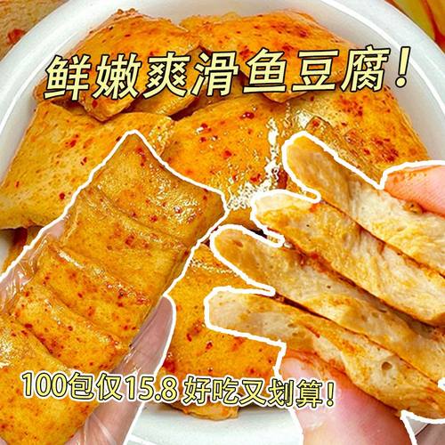 金磨坊鱼豆腐80包辣味小零食小吃休闲食品麻辣豆干豆腐干小包装