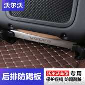 适用于沃尔沃S90XC60XC90V90V60S60后排防踢垫板装 饰内饰改装 专用