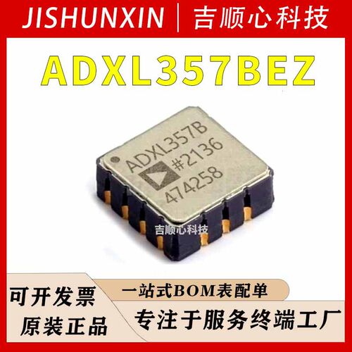 ADI亚德诺ADXL357BEZ加速度计