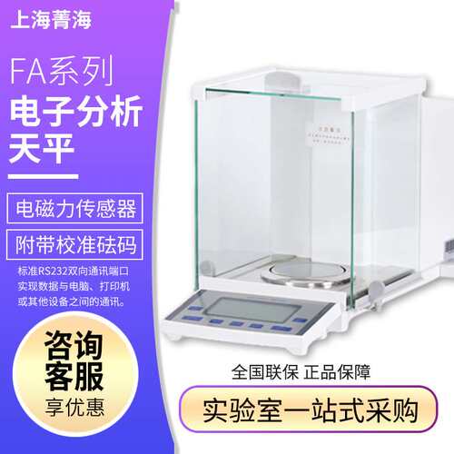 菁海FA305N 505N 805N 0.1/0.01mg十万分之一电子分析天平秤
