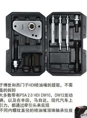 易尔拓YATO雪铁龙-标致柴油嘴拆装工具套装汽车专用组套YT-05338