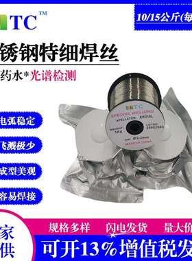 特细ER316L不锈钢焊丝ER317LER385ER321小盘1-5公斤气保焊丝