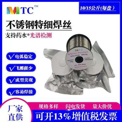 特细ER316L不锈钢焊丝ER317LER385ER321小盘1-5公斤气保焊丝