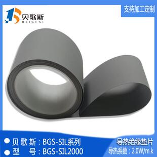 BGS 矽胶片厚度多样可选 SIL2000贝歌斯高绝缘耐电压