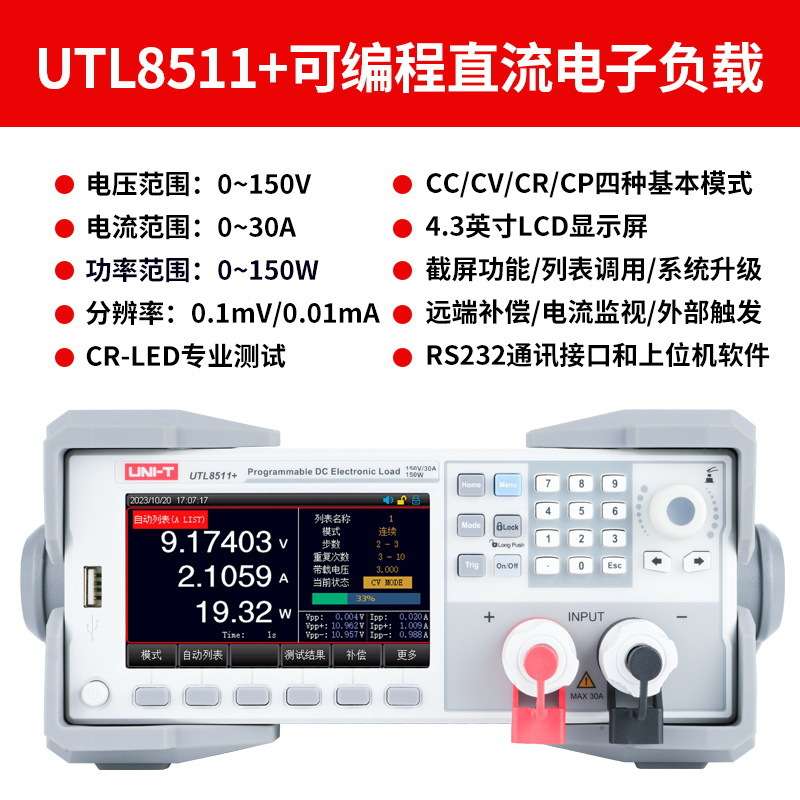 优利德直流电子负载智能4.3英寸TFT液晶高性价UTL8511+/UTL8512+