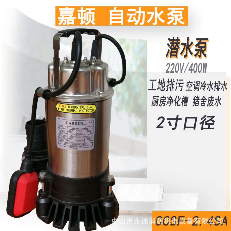 沟槽污水潜水泵厨房养殖池槽CCS-2.4SA净化排污泵400W循环水处理