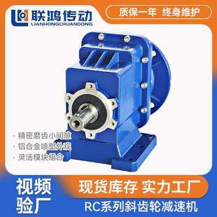 RC04减速齿轮箱 RC底脚卧式喷塑自动化轻工业渗碳硬齿面减速机