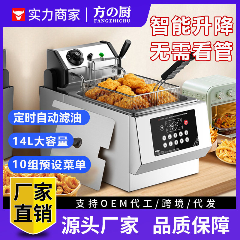 方厨自动升降电炸炉商用单双缸油炸锅炸薯条炸鸡控温定时小吃设备