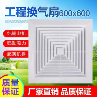 吸顶式排气扇大功率石膏板天花板排风扇600×600矿棉板吊顶换气扇