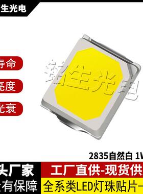 2835自然白1W18V2835led灯珠贴片式发光二极管高显色高亮度LED