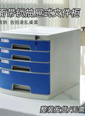 富翔2631A桌面带锁文件柜办公室A4抽屉式收纳整理柜文件夹收纳盒