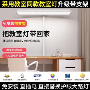 全光谱护眼新国标led落地教室灯家用学习专用无影阅读带改造支架