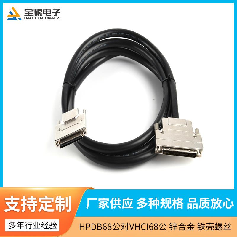 HPDB68公对V.68公34对双绞双屏蔽线铁壳式螺丝黑色2米线