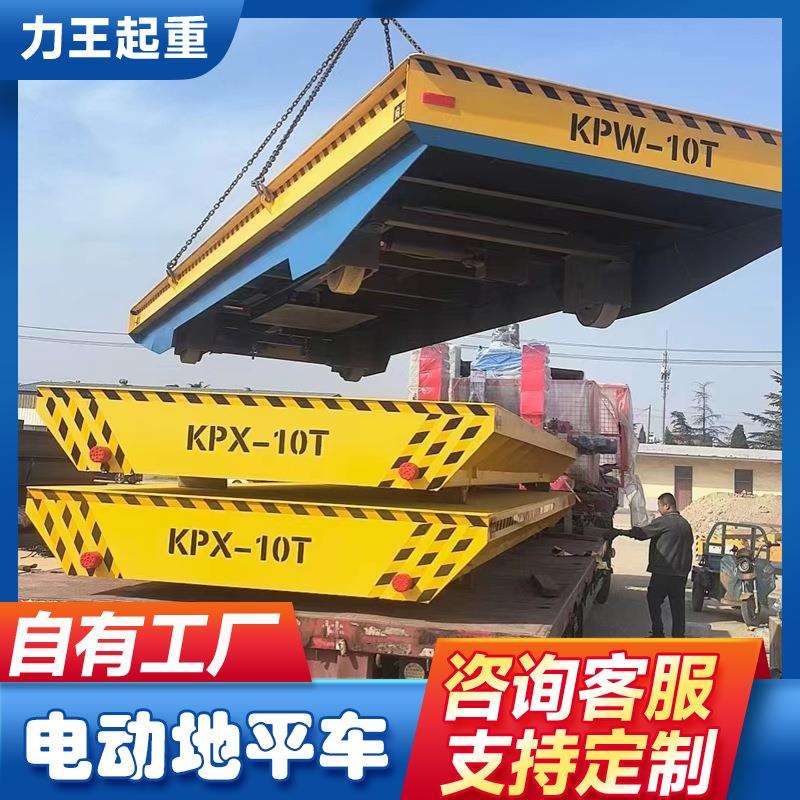 电动平车5吨10吨15吨无轨万向蓄电池电动地平车搬运电动平板车