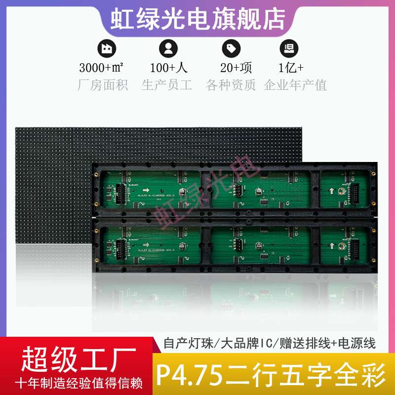 加长款P4.75模组2x5字室内3.75模组LED广告窗口屏点阵屏380*152mm