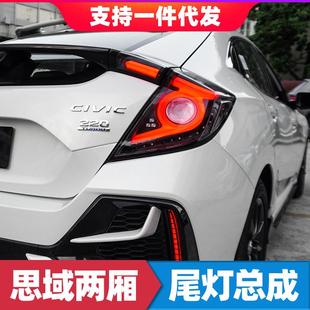 适用于21款两厢思域尾灯总成改装LED后尾灯流光转向刹车灯后杠灯