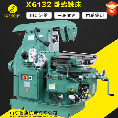 卧式升降台铣床X6132 数控XK6132原北一X62W 普铣可加数显刚性好