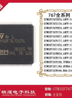 STM32F767ZGT6 IGT6 ZIT6 IIK6 VIT6 IIT6 BGT6 NIH6 VGT6 VIT7全