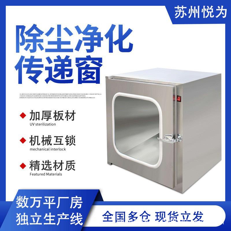 不锈钢层流传递窗机械连锁传递窗口实验室用传递柜紫外线传递窗