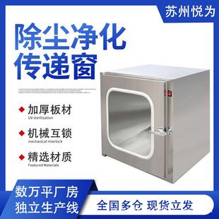 不锈钢层流传递窗机械连锁传递窗口实验室用传递柜紫外线传递窗