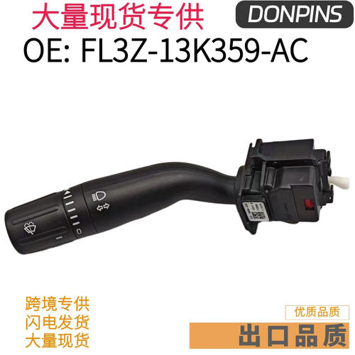 FL3Z-13K359-AC 适用于福特猛禽F-150 转向雨刮开关 FL3Z13K359AC