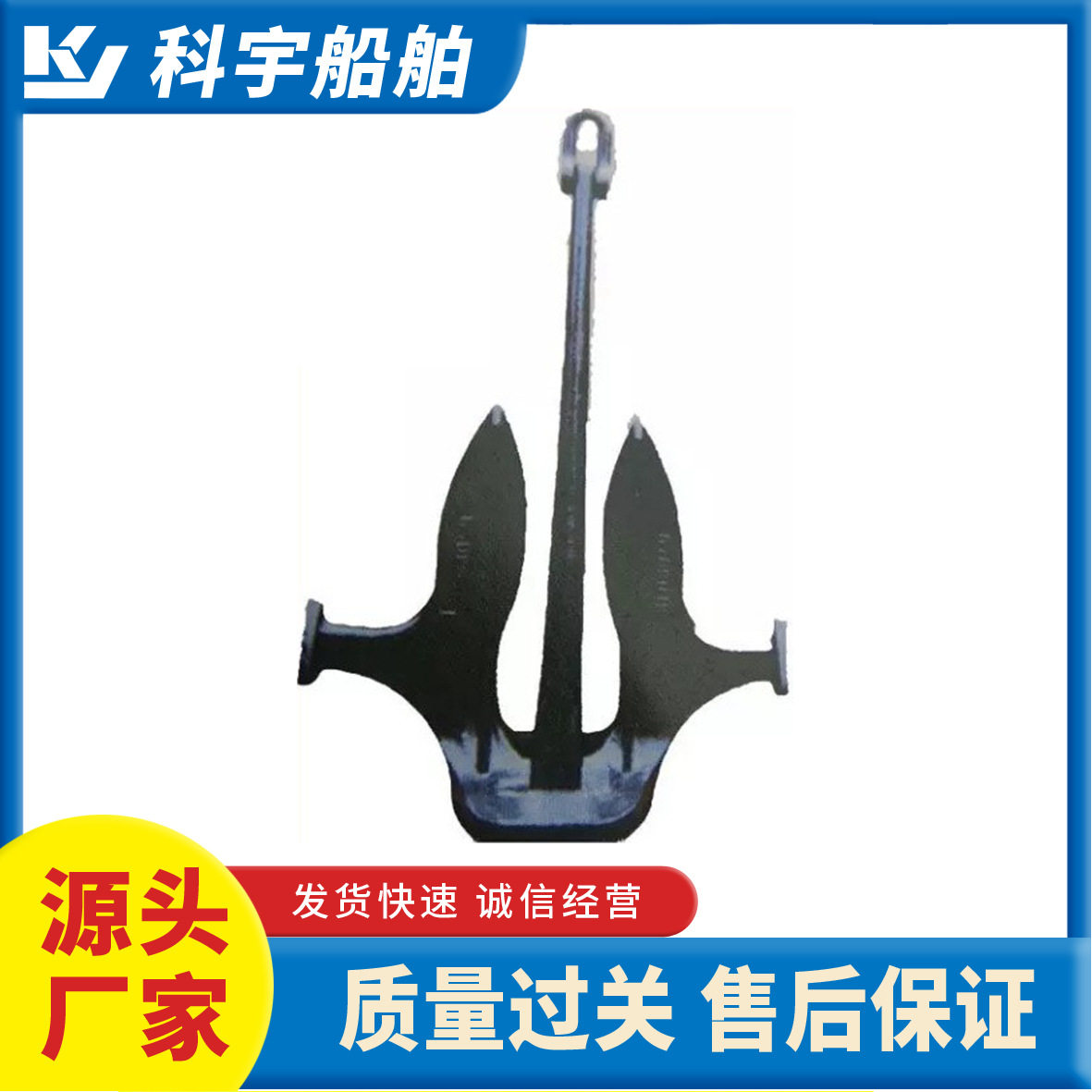 厂家大量生产船用锚大爪力多规格