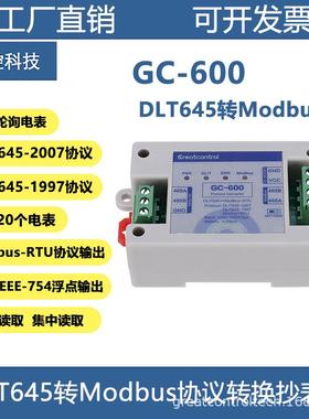 DLT645转modbus协议转换器dl协议集中抄表器多电表转modbus协议