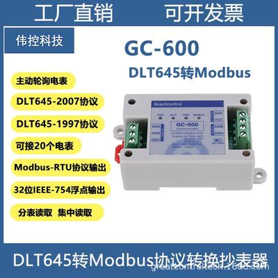 DLT645转modbus协议转换器dl协议集中抄表器多电表转modbus协议