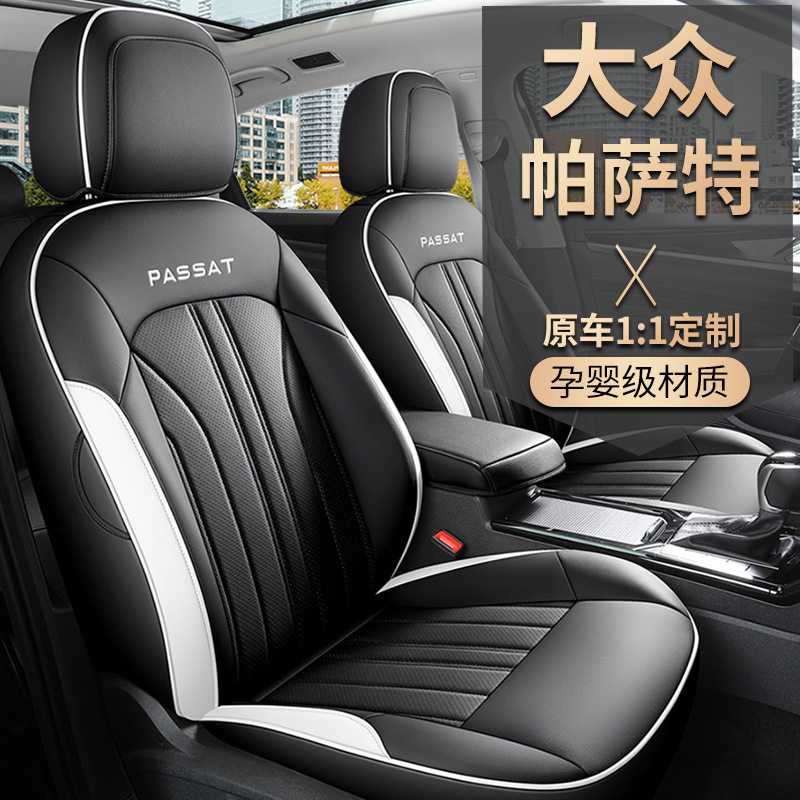 2025款 出众款 330TSI 精英版帕萨特汽车座套四季适用全包围座垫