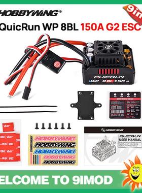好盈hobbywing酷跑QuicRunWP8BL150G2电调150A
