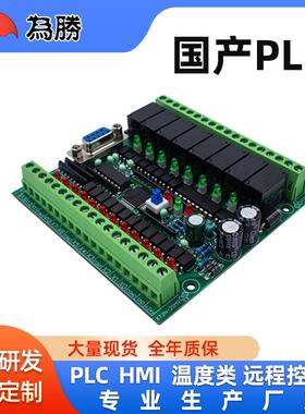 PLC工控板国产FX2N-20MRPLC控制器断电保存控制嵌入式单片机智能