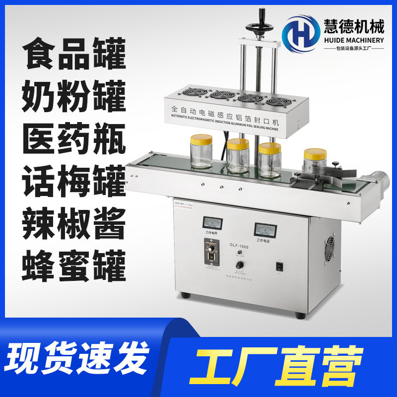 厂家塑料玻璃瓶铝箔封口机垫片全自动电磁感应密封包装机