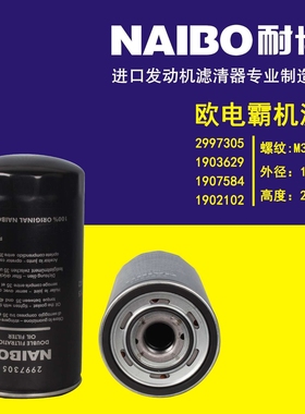 2997305机滤     1903629  1907584  1902102