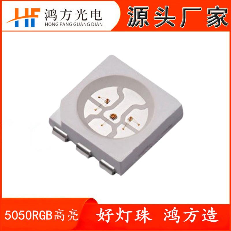 5050RGB贴片灯珠0.2w七彩红绿蓝三合一全彩灯珠5050RGB0.5w灯珠