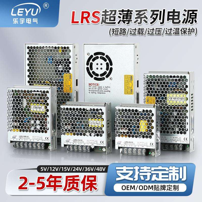 5v12v24v36v直流开关电源超薄LRS-35/50/100/350wled工业工控电源