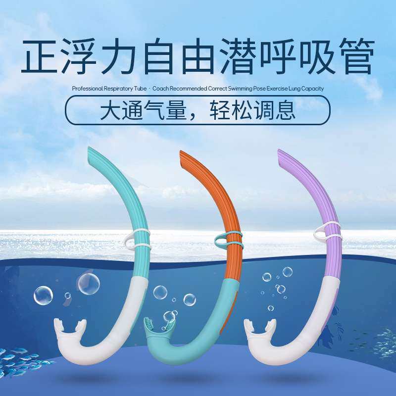 正浮力呼吸管湿式潜水呼吸管胶软管自由浮潜潜水装备浮潜装备