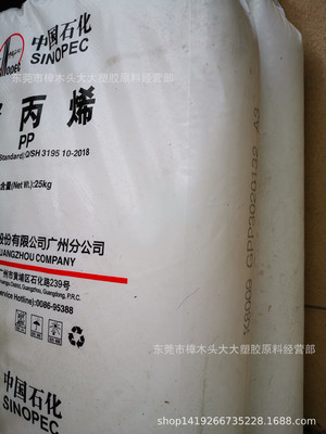 PP 中石化广州 K8009高抗冲高流动器皿周转箱电子电器保险杠