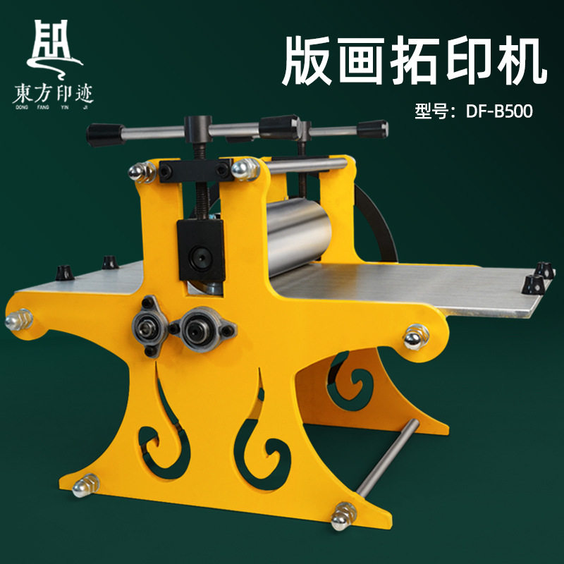 东方印迹版画机铜版画木8k版画机器版画压印机凹版凸版学校版画机图片