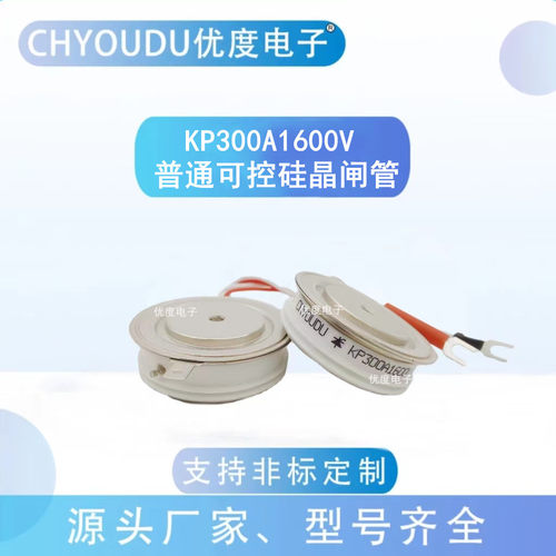 普通可控硅晶闸管 KP300A1600V KP300-16 KP300A-16 KP300A/1600V